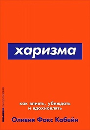 картинка Харизма. Как влиять, убеждать и вдохновлять magazinul BookStore in Chisinau, Moldova